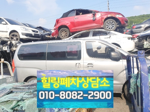 여주시폐차장