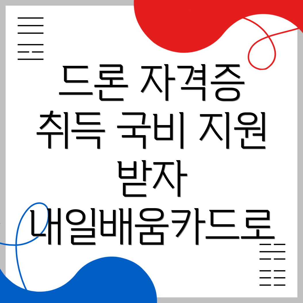 드론 국비지원