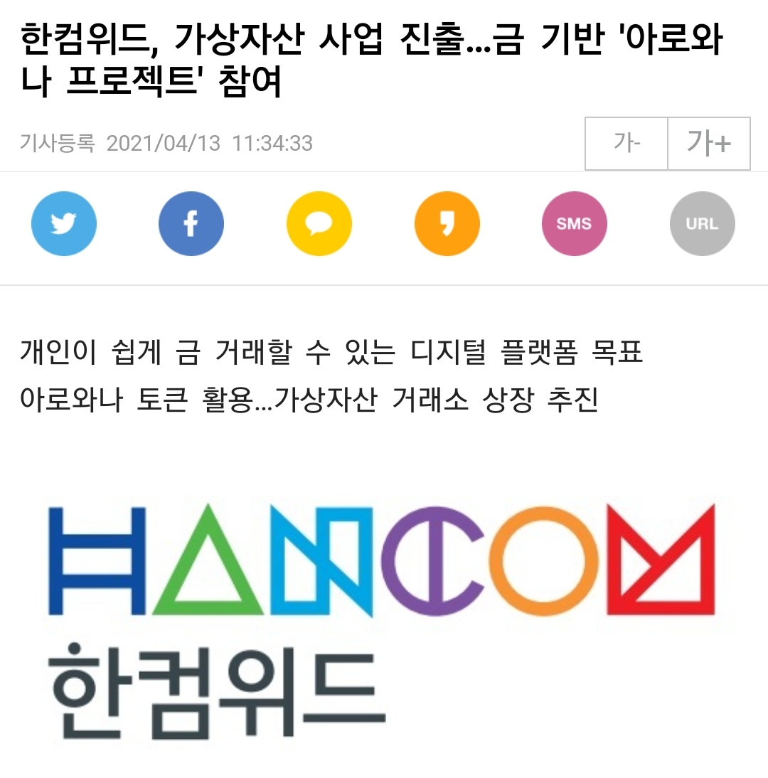  아로와나코인 미친 수익률 70000% ? 가상화페 빗썸 상장 아로와나