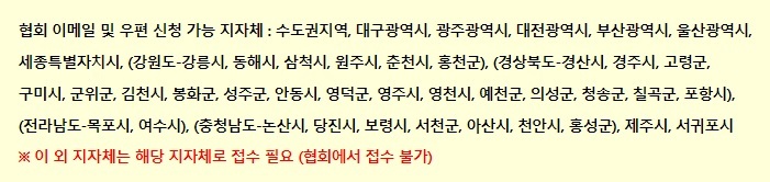 우편,이메일-신청가능-지자체