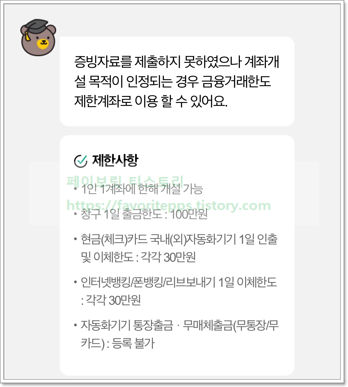 국민은행 한도제한계좌 해제 방법 :: 페이보릿