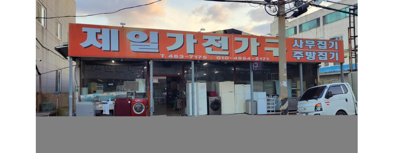 군산시 중고가전