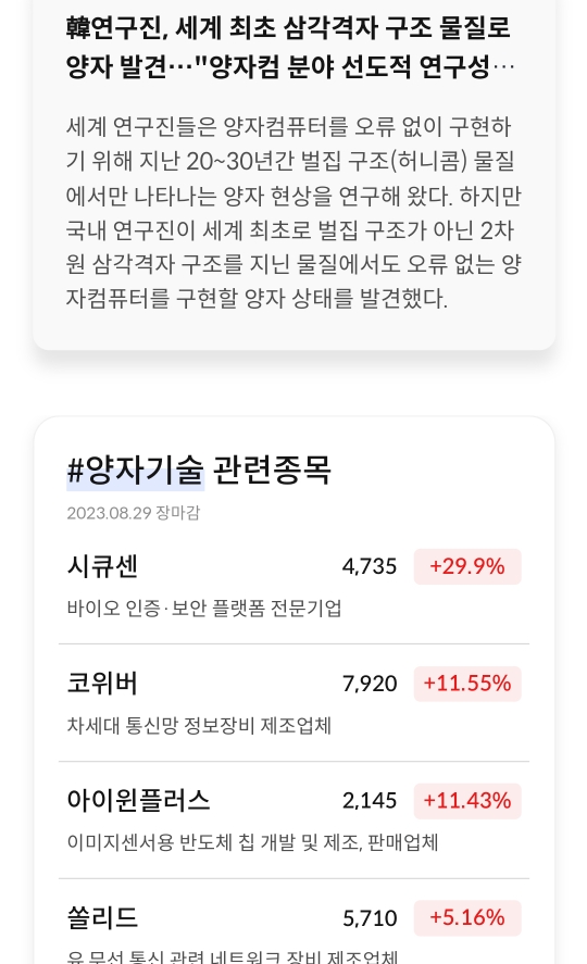 양자컴퓨터 이슈로 뭔가 양자만 붙으면 관심을 받음