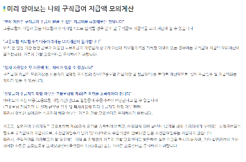 고용보험 실업급여 신청방법 모의계산조회 1분 계산기