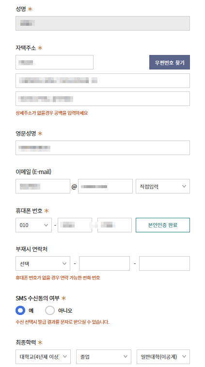신청인 정보 입력