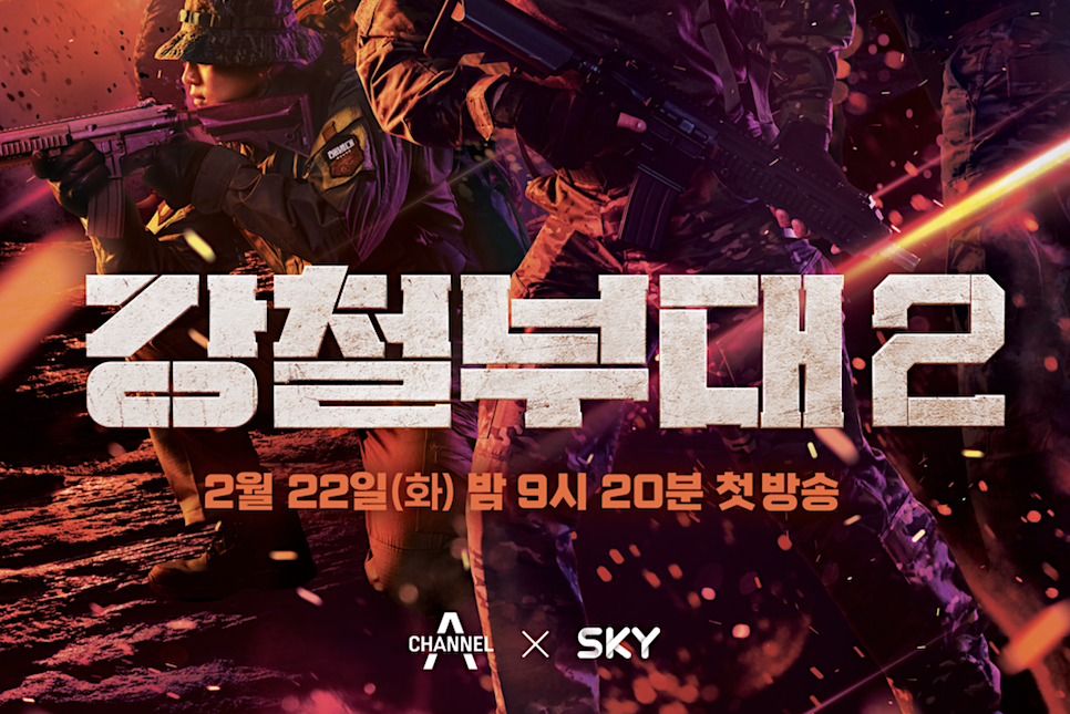 udt부대란 강철부대 시즌2 HID 해병대 5