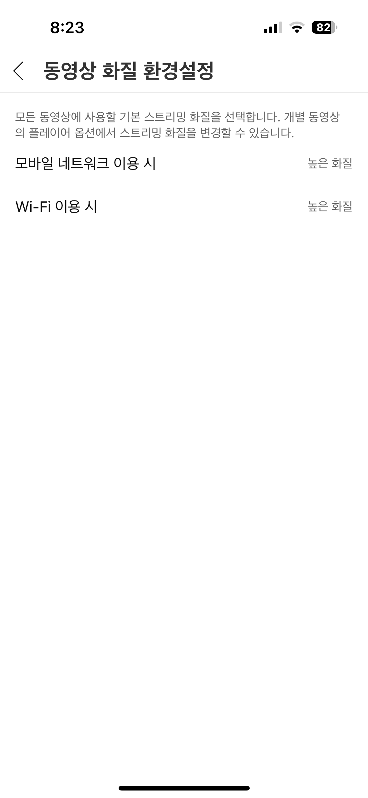 YouTube에서 고정 품질을 설정하는 방법