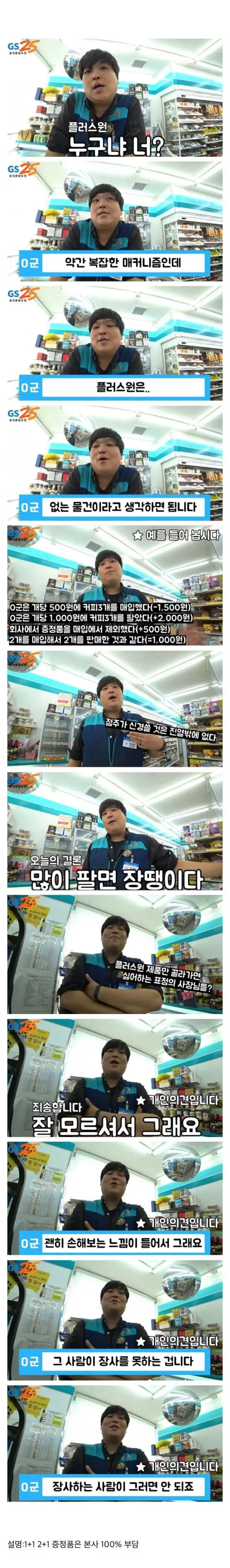 편의점 1+1 상품을 구매하면 손해일까