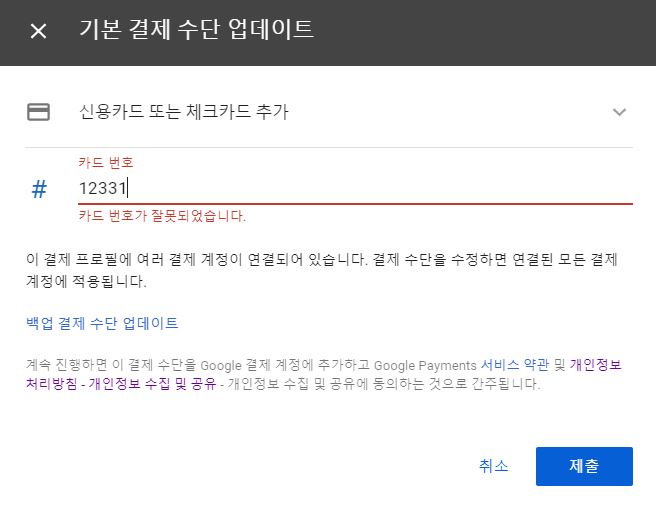  유튜브 프리미엄 결제 수단 변경 오류 해결방법