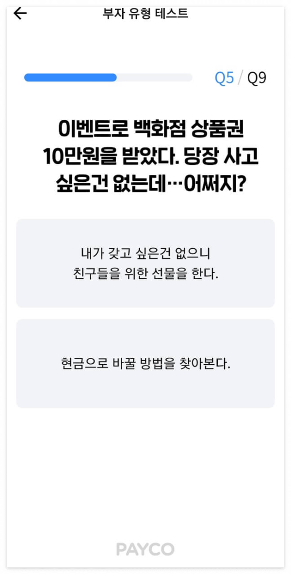 부자유형테스트