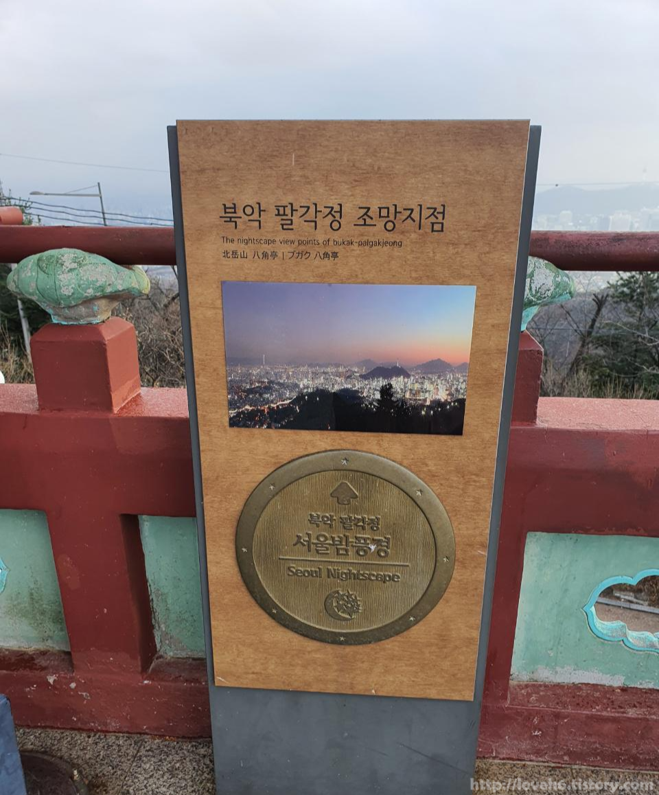 북악산_北岳山_Bukaksan/북악 팔각정 조망지점이라고 
안내문이 있습니다.안내문에는 조망지점에서 볼 수 있는 야경사진이 같이 있습니다.