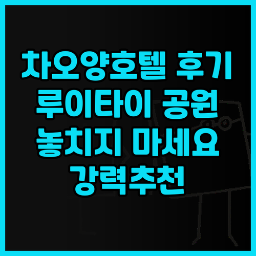 허페이 차오양 호텔 루이타이 공원점 