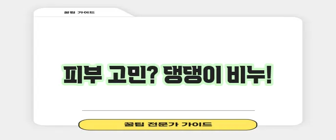 강아지 목욕 비누 사랑스러운 반려견 피부를 위한 최고의 선택!