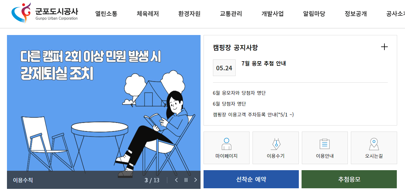 군포 초막골캠핑장 예약 사이트