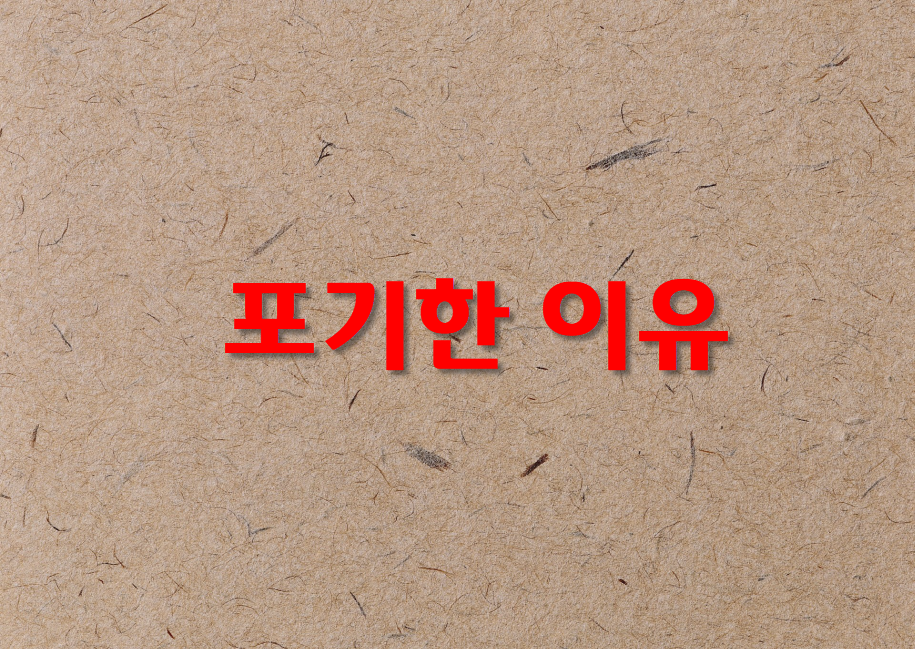 구글블로그를 포기한 이유