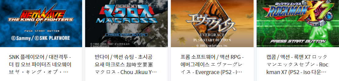  플레이스테이션 2 (PlayStation 2) 전용 게임 4 타이틀 다운로드 2022.1.24