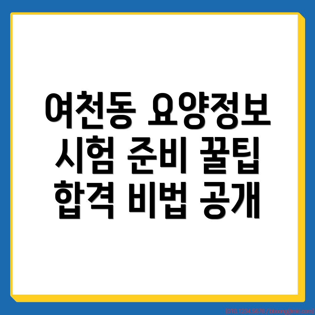 여수시 요양보호사