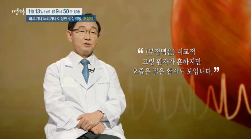 부정맥 치료 이미지