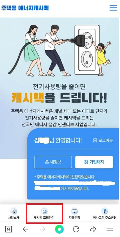 에너지-캐시백-신청방법