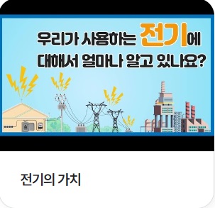 에너지 캐시백 한전