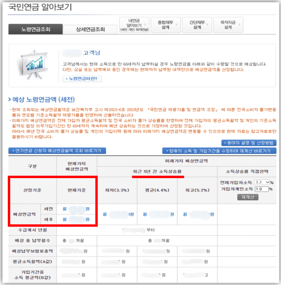 국민연금 예상 수령액 조회