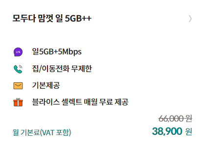 모두다 맘껏 일 5GB++