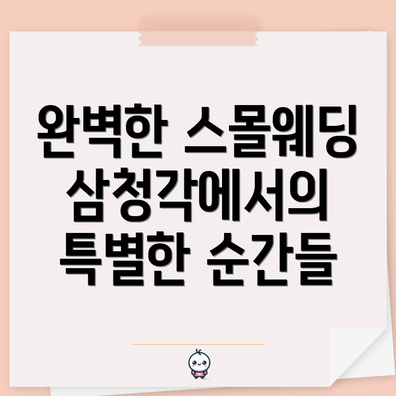 스몰 웨딩