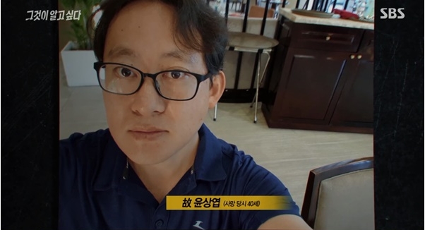  그것이 알고싶다 윤상엽 익사 사건 아내 이은혜와 내연남 계획범죄? 누나 국민청원