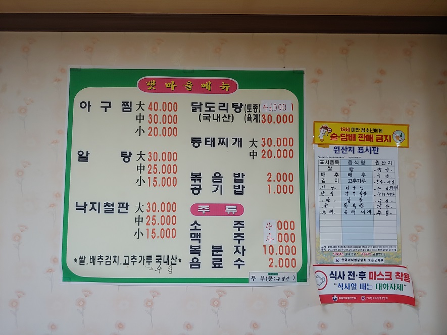 갯마을아구찜 이미지