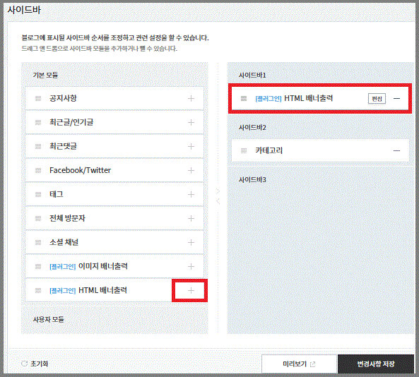 티스토리 사이드바 수동광고 및 구글 애드센스 연동 해제