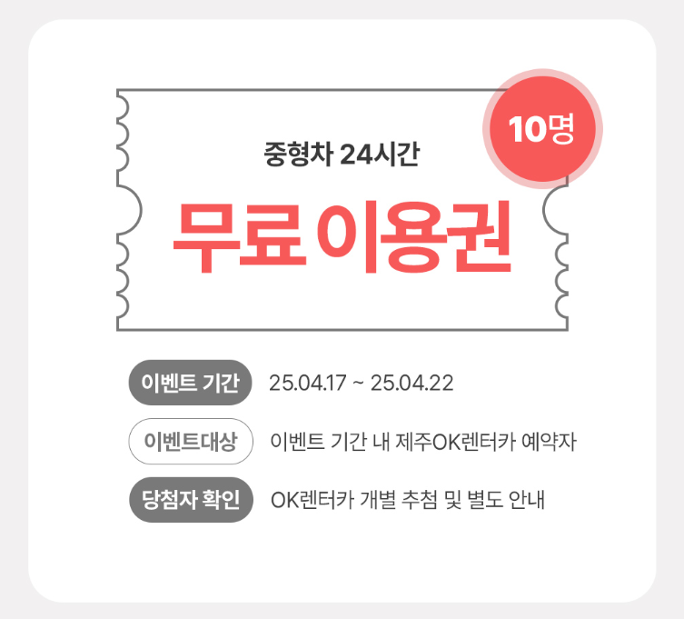 무료이용권