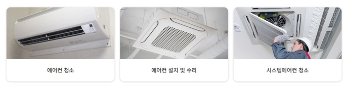 인천 미추홀구 에어컨 이전 비용 비교