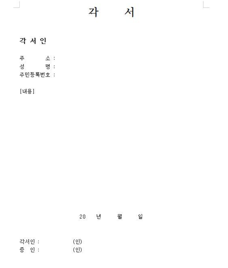 각서 양식 다운로드
