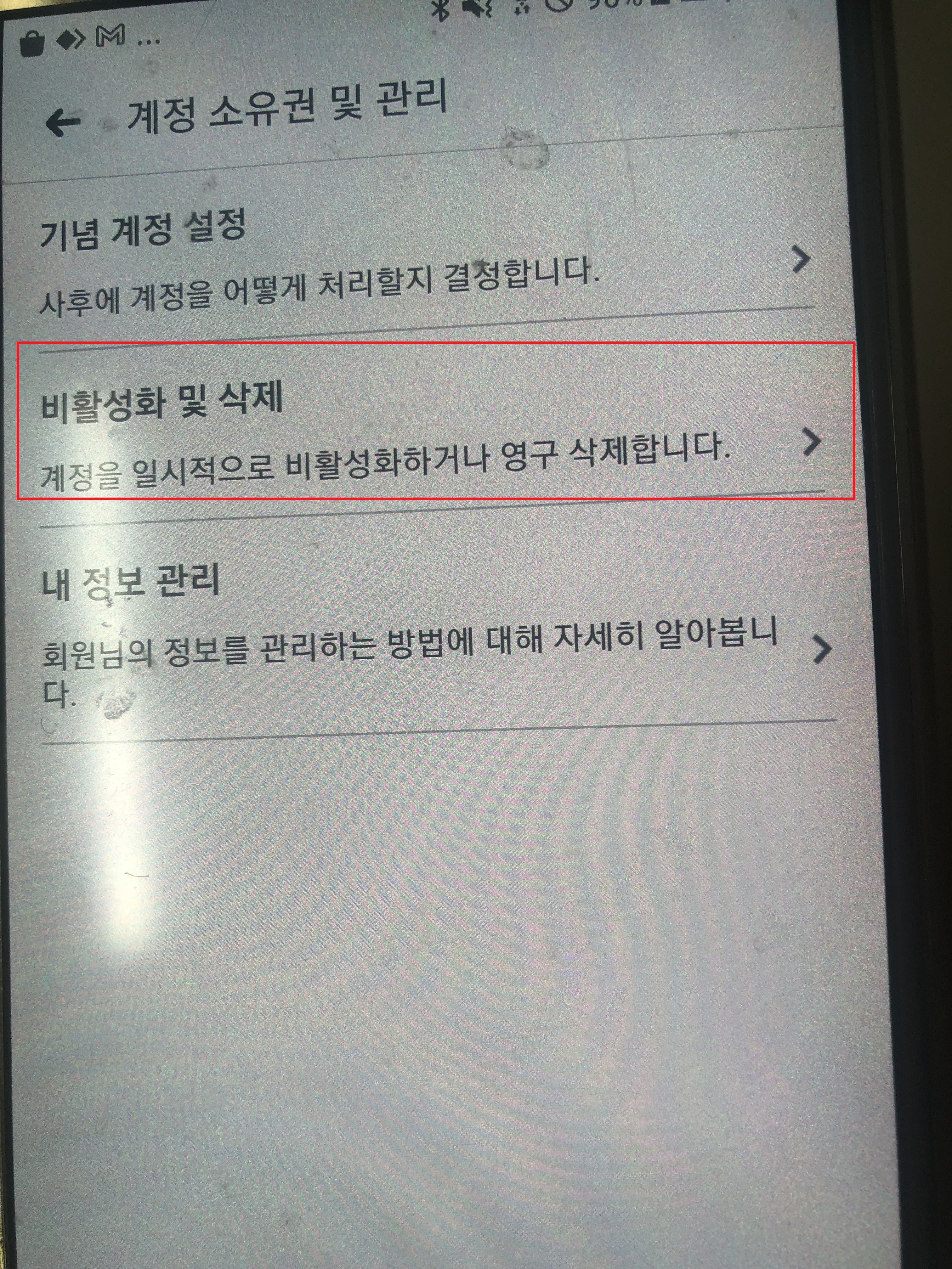 페이스북 탈퇴하는 방법