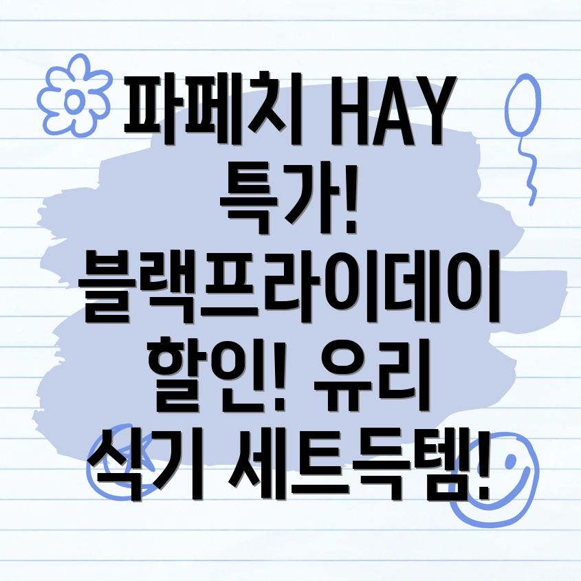 파페치 HAY 헤이 유리 식기 직구