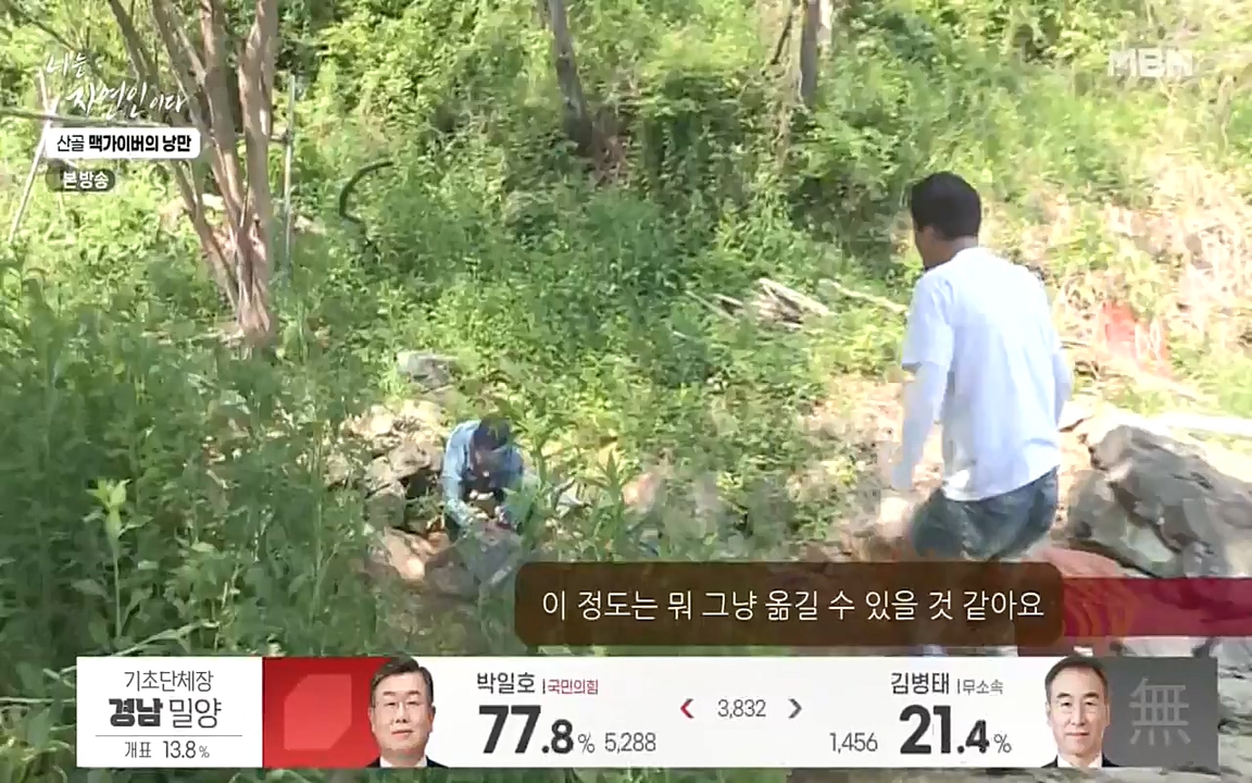 나는 자연인이다.E504.220602p-NEXT.mp4_20220602_201445.169.jpg