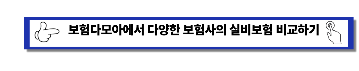 2025 - AIA 실비보험