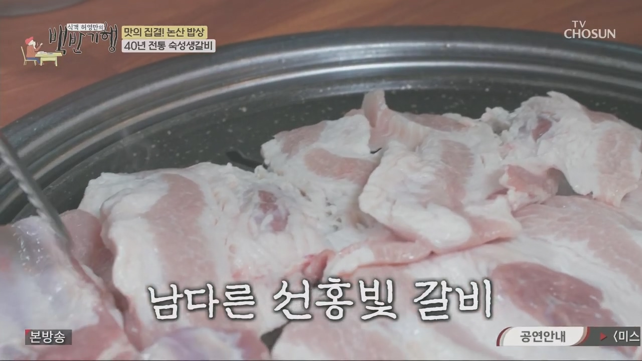식객 허영만의 백반기행.E218.231014p.H264-F1RST.mp4_20231014_172145.908.jpg