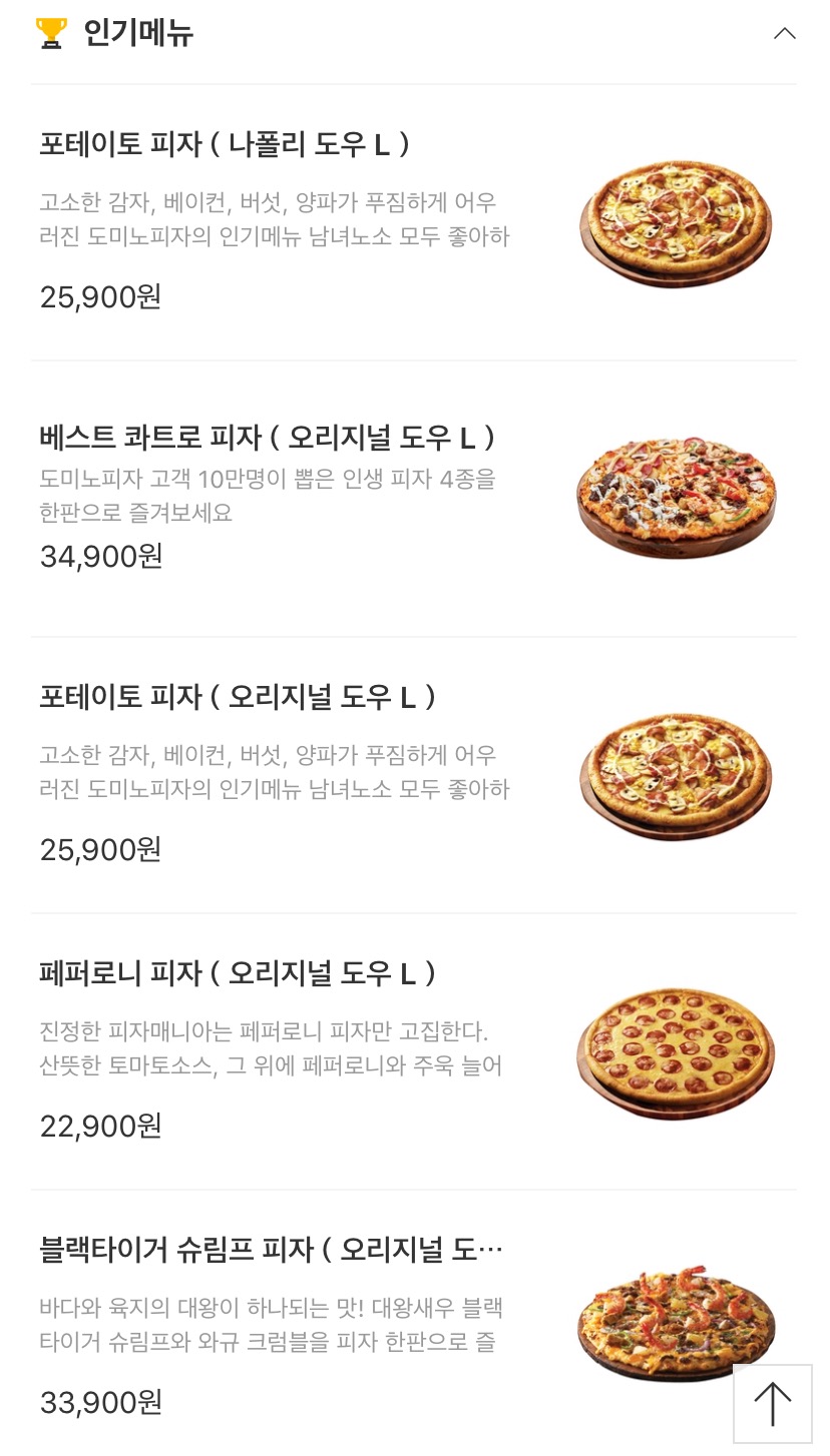 도미노피자 메뉴, 가격, 메뉴 추천 정리해봤습니다~! 도미노피자 메뉴, 가격, 메뉴 추천 정리해봤습니다~!