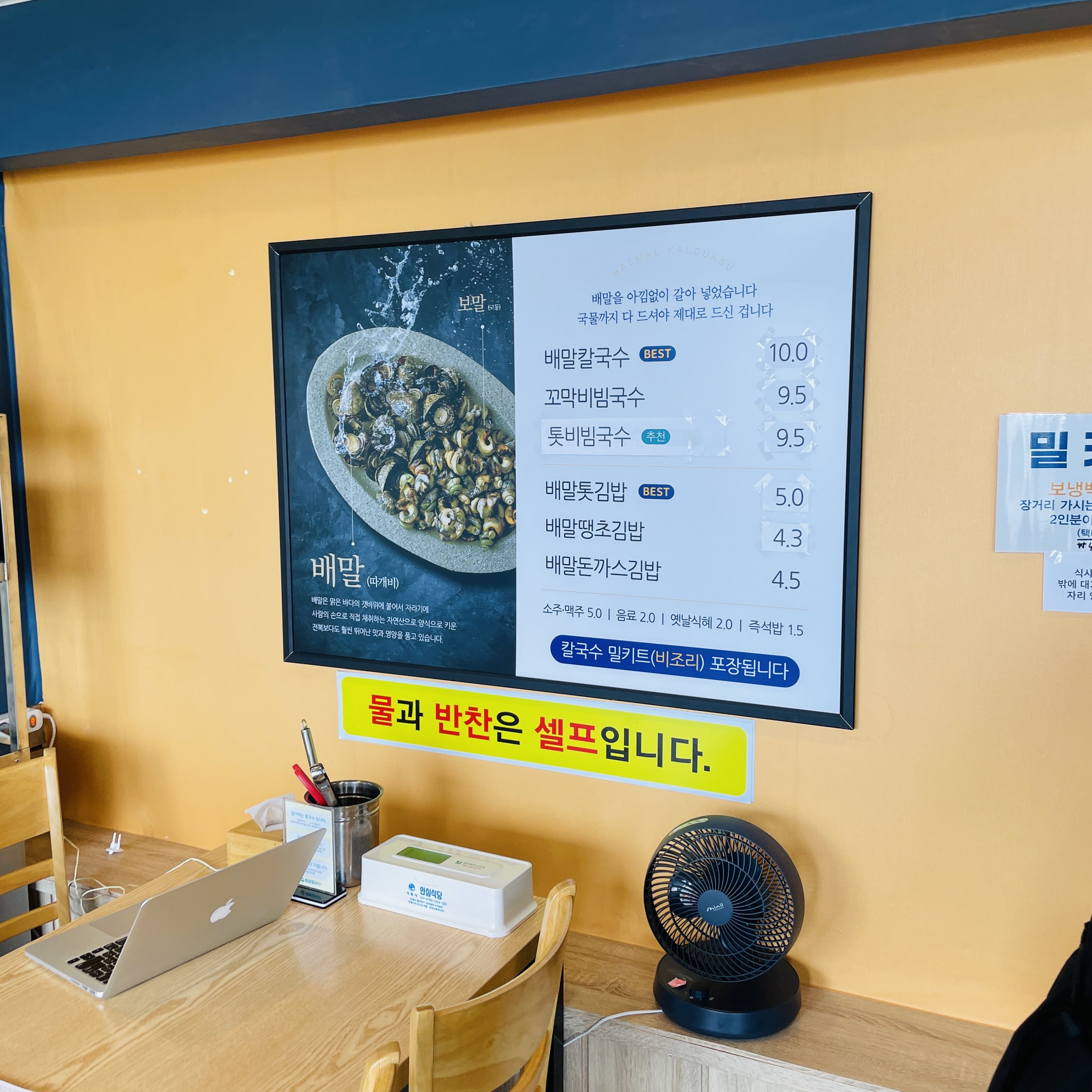 거제시 배말칼국수 김밥 메뉴판