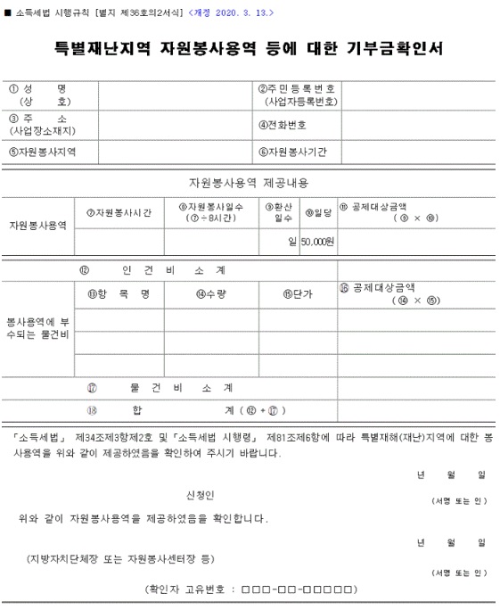 기부금확인서-양식