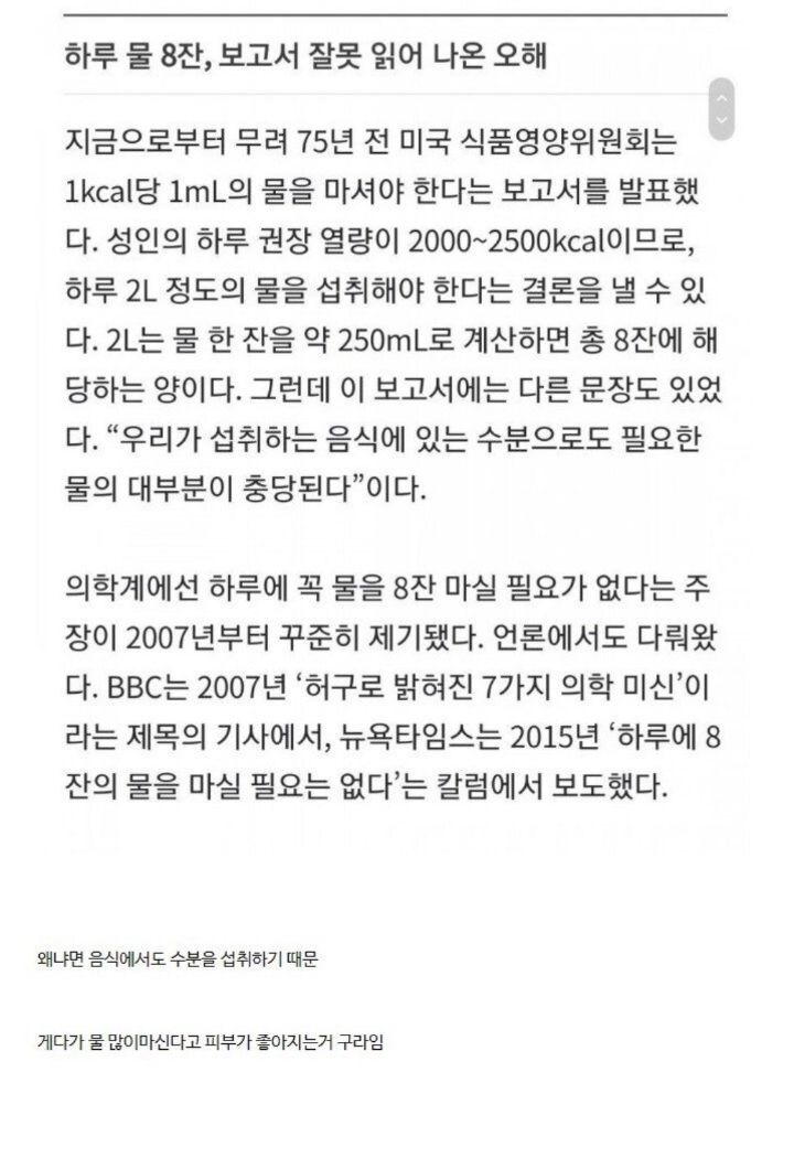  하루에 물 2L 마실 필요 없는 이유