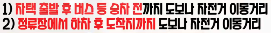 마일리지 적립 버스 지하철 순서