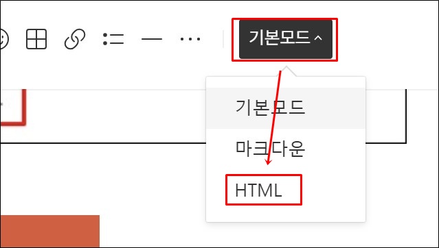 HTML 모드로 변경