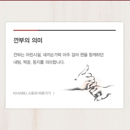 깐부치킨_뜻