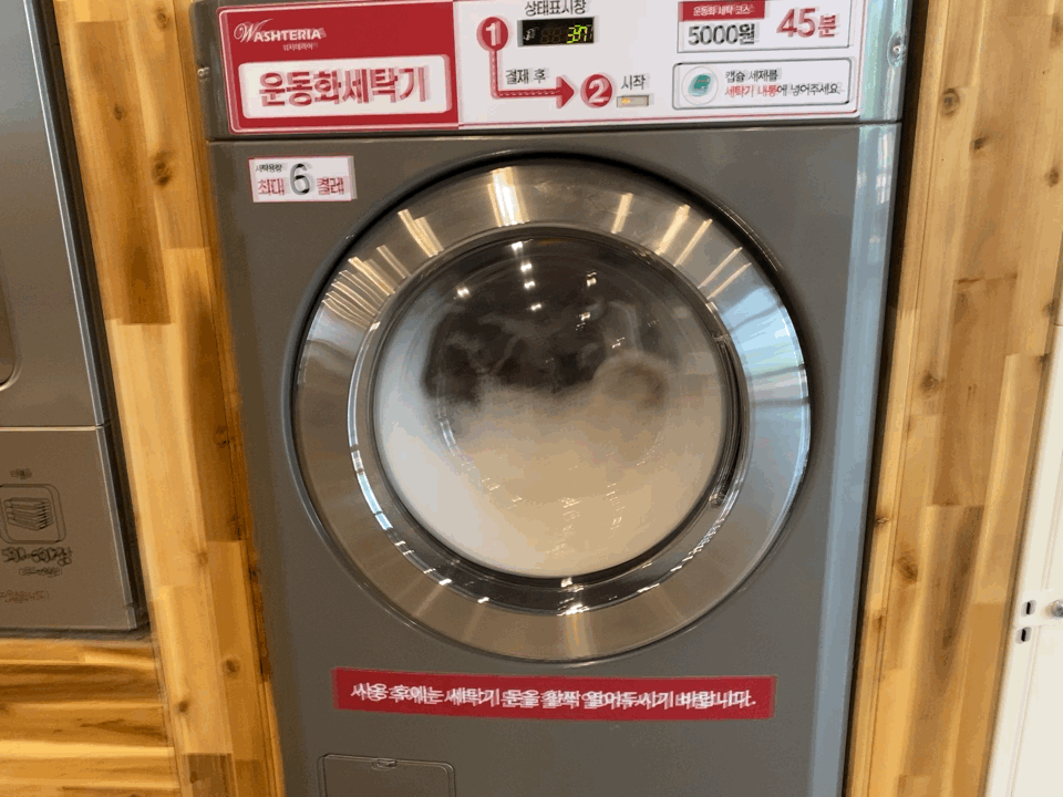 운동화세탁기-작동