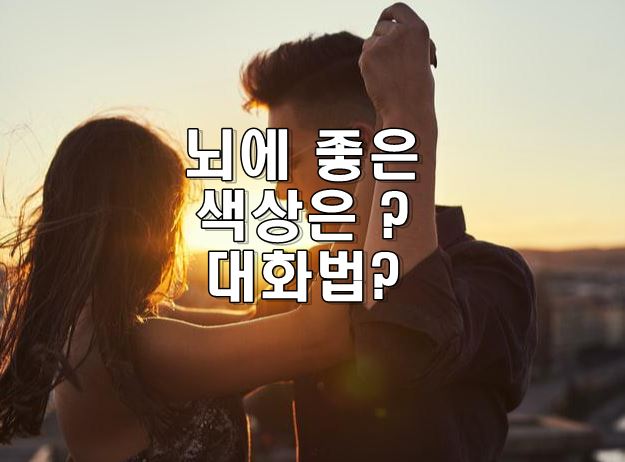 [건강] 아름다운 단풍과 편한한 색깔을 보면 사람의 뇌가 힐링이 되는 이유