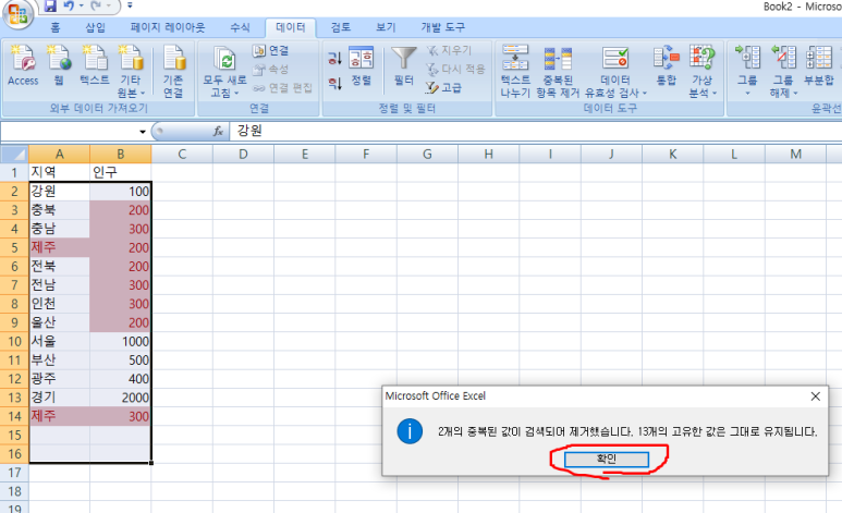 엑셀 중복값 찾기와 제거방법