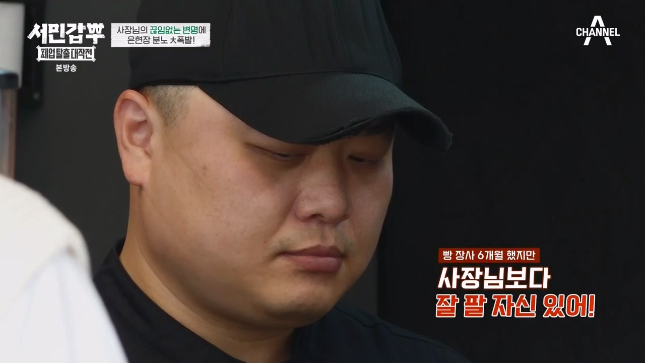 서민갑부 폐업 탈출 대작전.E04.230813p-NEXT.mp4_20230813_142433.069.jpg