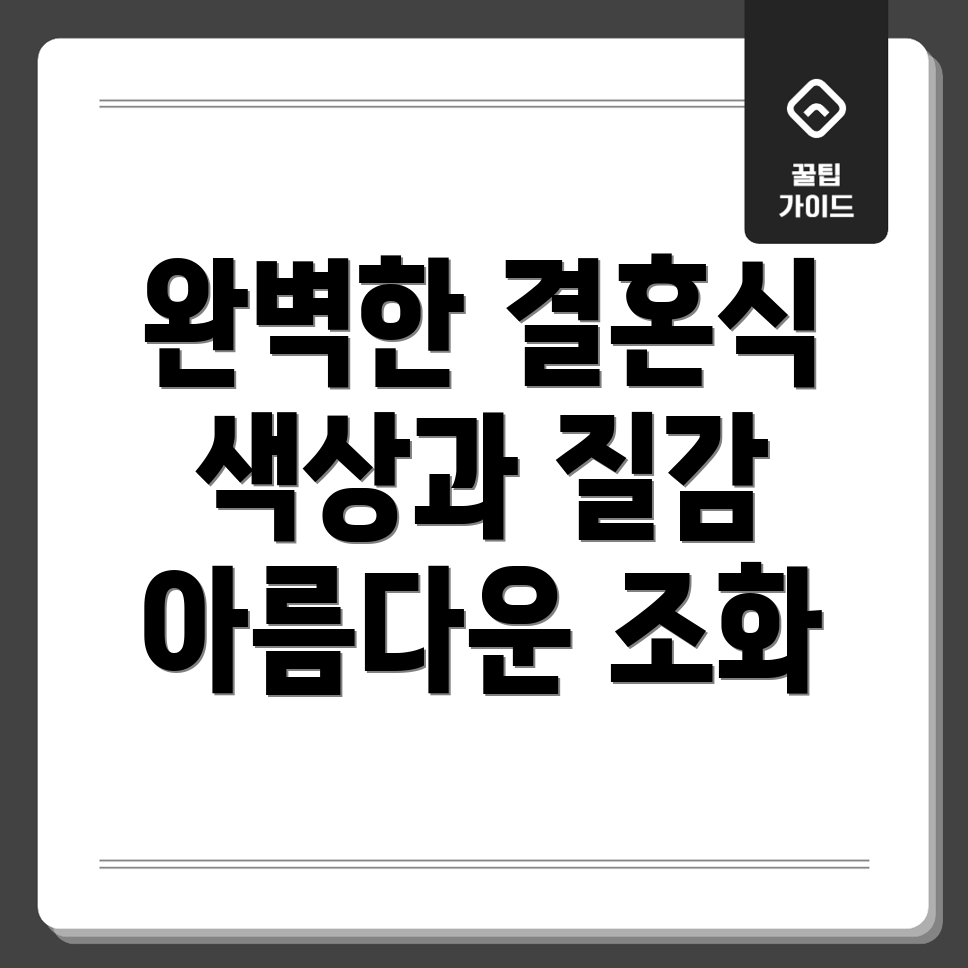 결혼식 장식